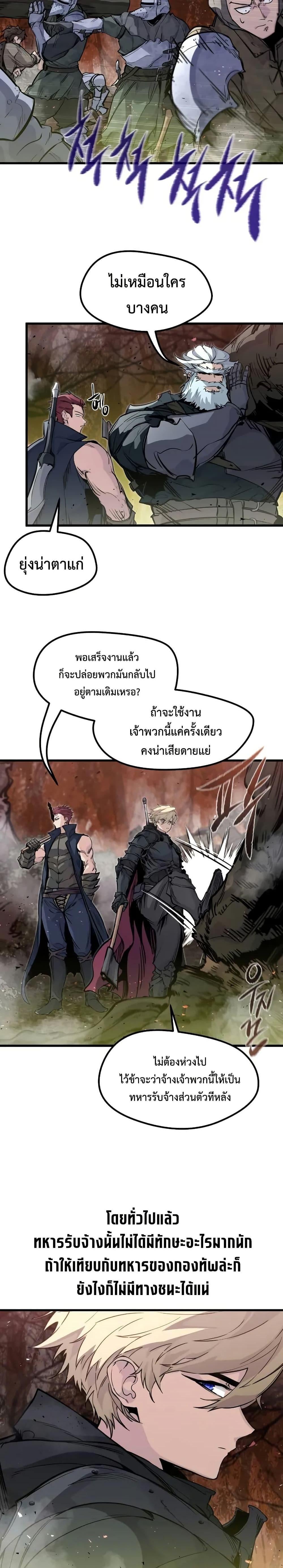 The Regressed Mercenary’s Machinations ตำนานราชาแห่งทหารรับจ้าง - หน้า 4