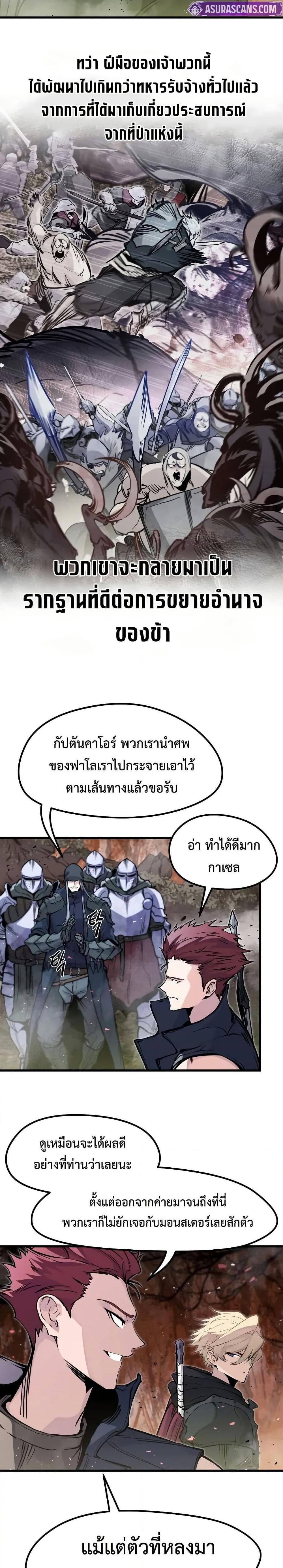 The Regressed Mercenary’s Machinations ตำนานราชาแห่งทหารรับจ้าง - หน้า 5