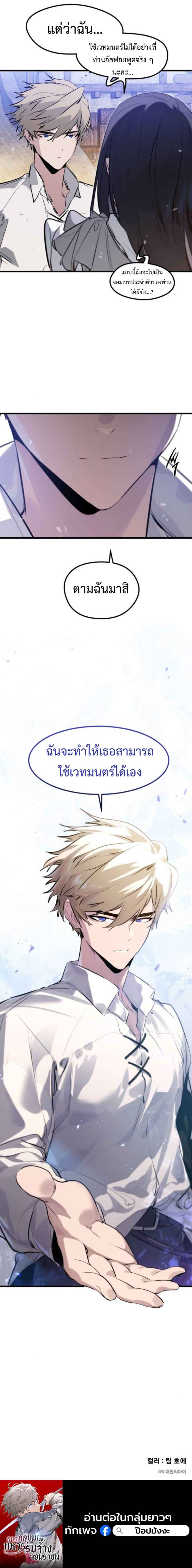 The Regressed Mercenary’s Machinations ตำนานราชาแห่งทหารรับจ้าง - หน้า 6