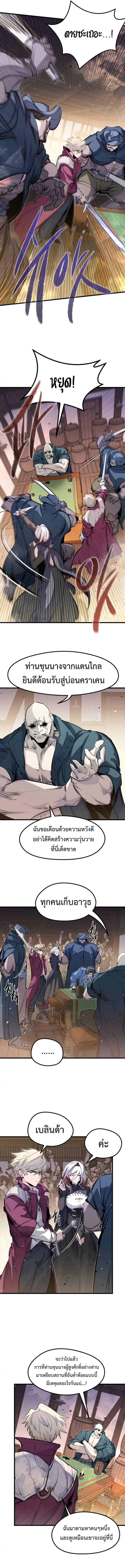 The Regressed Mercenary’s Machinations ตำนานราชาแห่งทหารรับจ้าง - หน้า 2