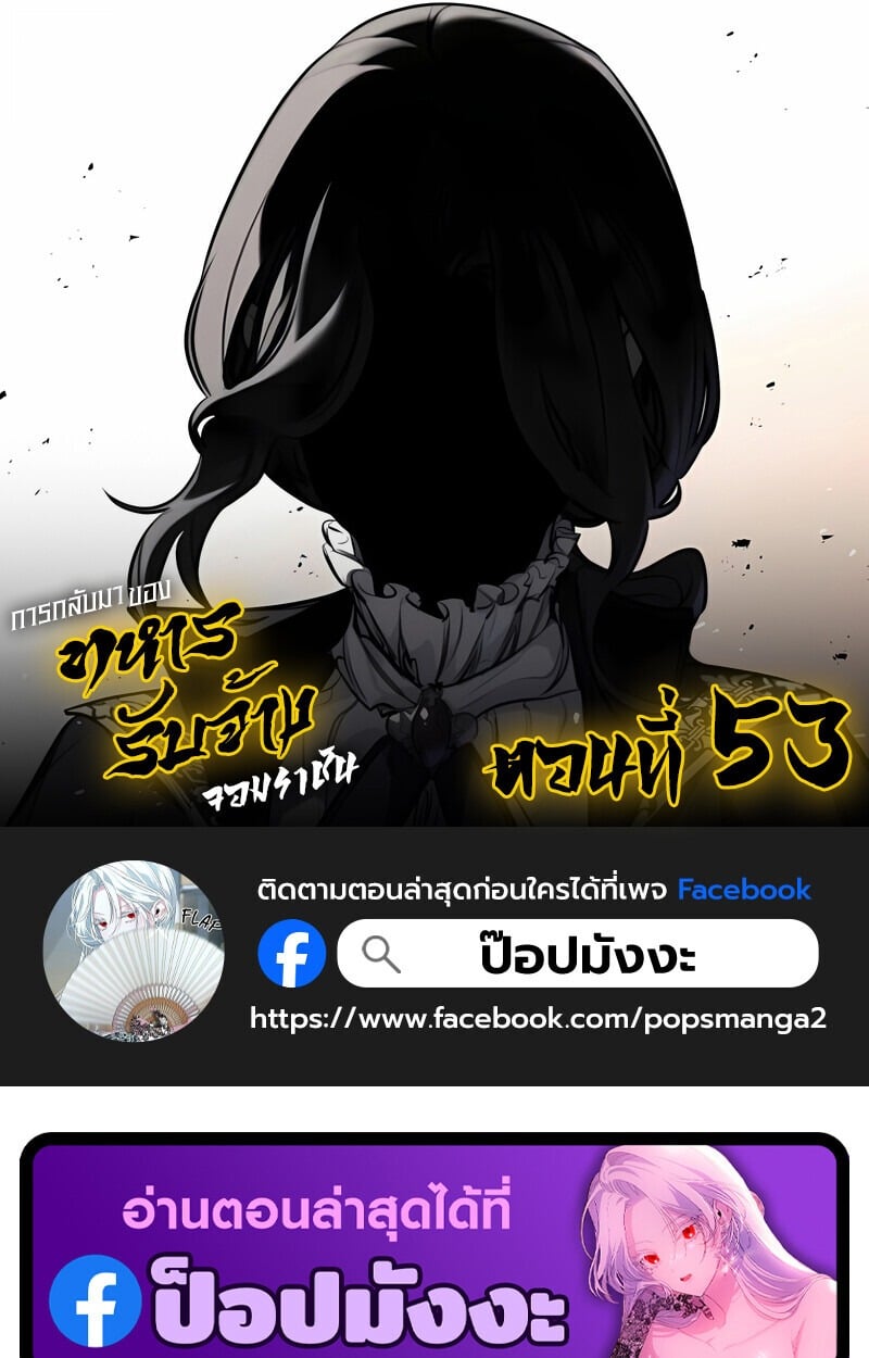 The Regressed Mercenary’s Machinations ตำนานราชาแห่งทหารรับจ้าง - หน้า 1