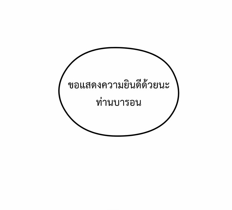 The Regressed Mercenary’s Machinations ตำนานราชาแห่งทหารรับจ้าง - หน้า 142