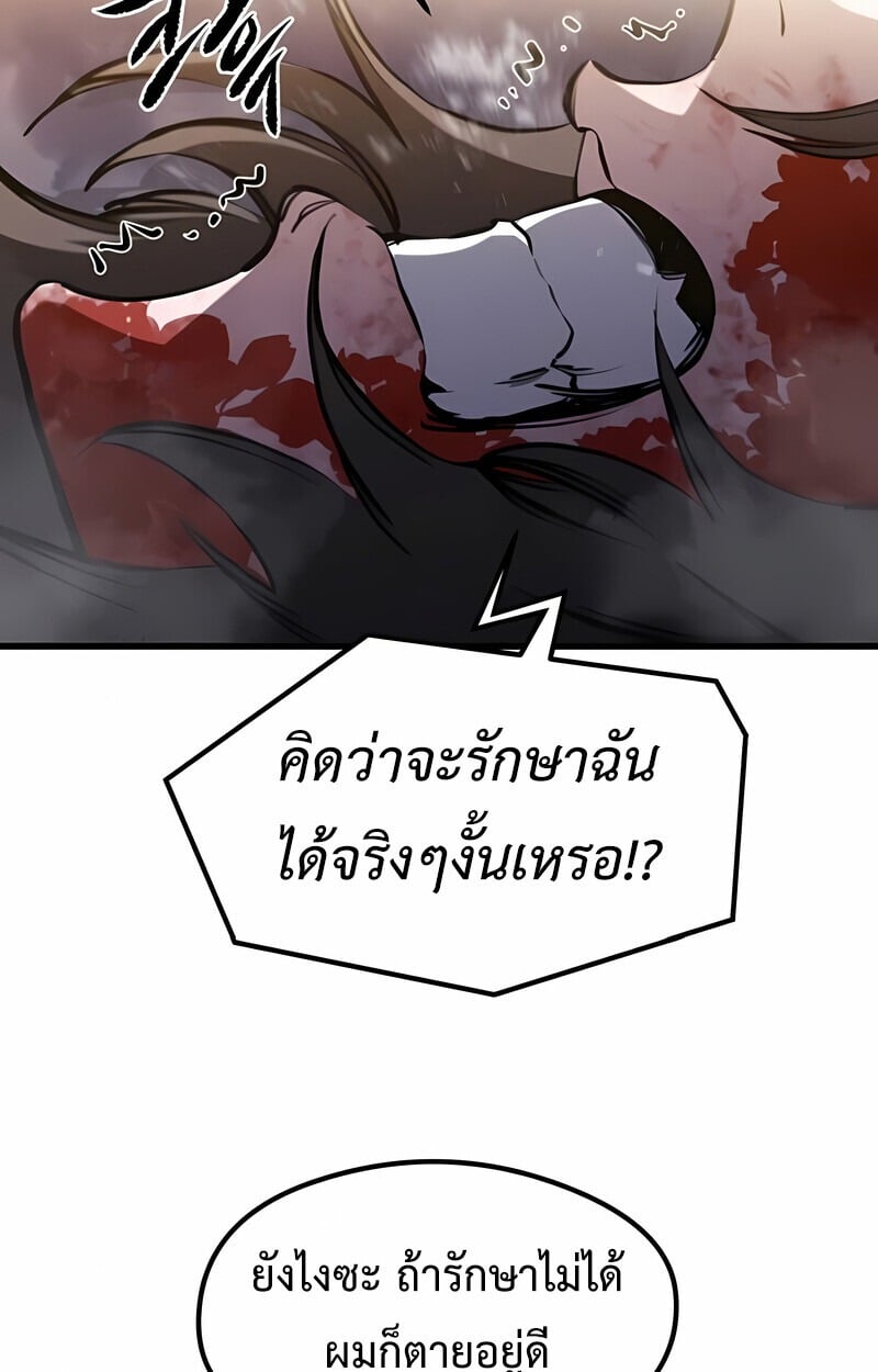 The Regressed Mercenary’s Machinations ตำนานราชาแห่งทหารรับจ้าง - หน้า 52