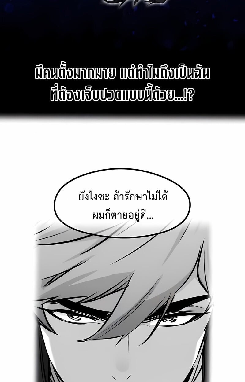 The Regressed Mercenary’s Machinations ตำนานราชาแห่งทหารรับจ้าง - หน้า 67