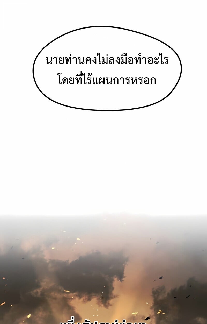 The Regressed Mercenary’s Machinations ตำนานราชาแห่งทหารรับจ้าง - หน้า 80