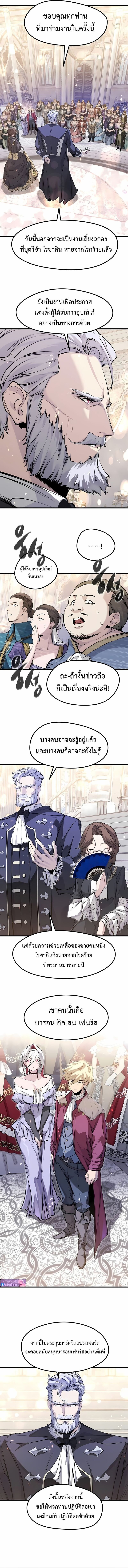 The Regressed Mercenary’s Machinations ตำนานราชาแห่งทหารรับจ้าง - หน้า 5
