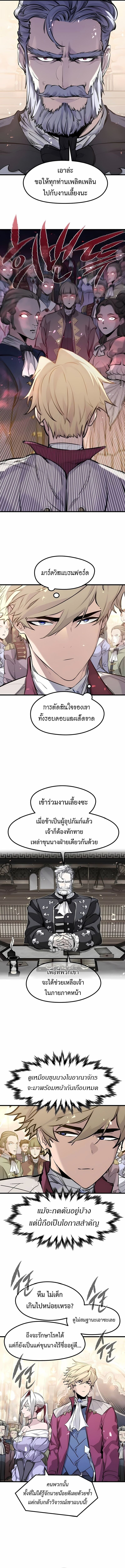 The Regressed Mercenary’s Machinations ตำนานราชาแห่งทหารรับจ้าง - หน้า 6