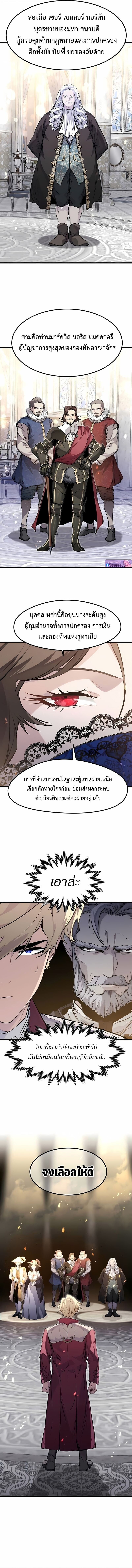 The Regressed Mercenary’s Machinations ตำนานราชาแห่งทหารรับจ้าง - หน้า 9