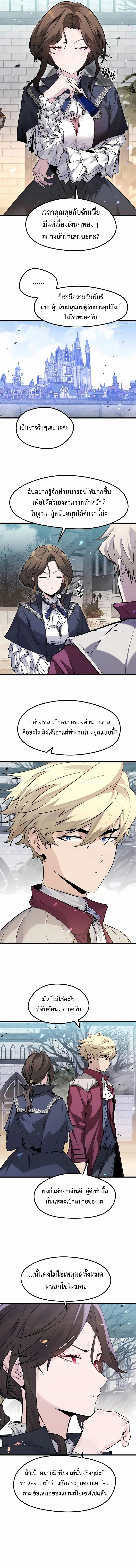 The Regressed Mercenary’s Machinations ตำนานราชาแห่งทหารรับจ้าง - หน้า 3