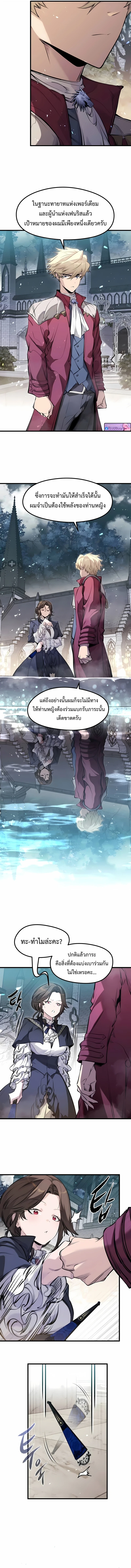 The Regressed Mercenary’s Machinations ตำนานราชาแห่งทหารรับจ้าง - หน้า 4