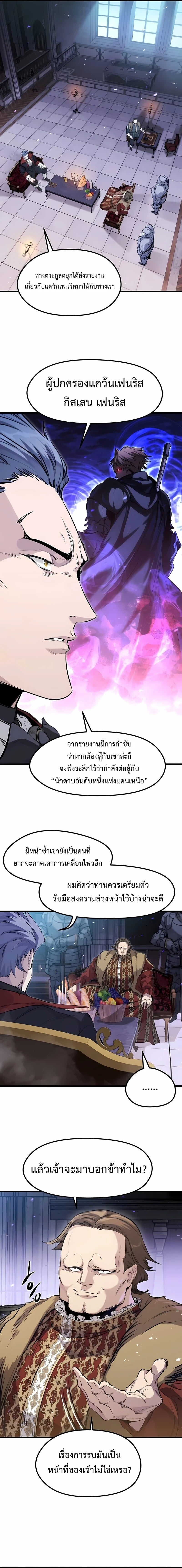 The Regressed Mercenary’s Machinations ตำนานราชาแห่งทหารรับจ้าง - หน้า 2
