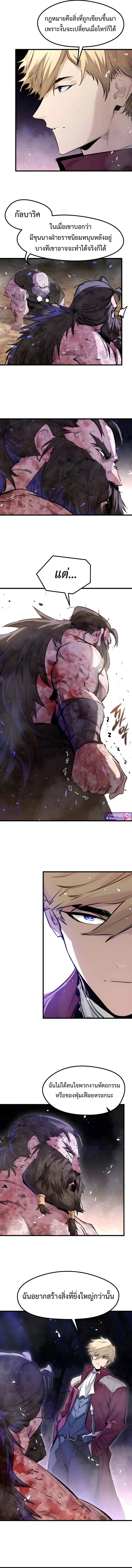 The Regressed Mercenary’s Machinations ตำนานราชาแห่งทหารรับจ้าง - หน้า 3