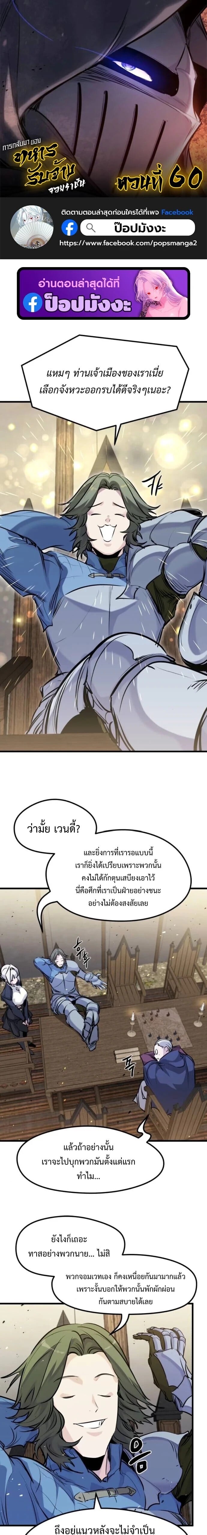 The Regressed Mercenary’s Machinations ตำนานราชาแห่งทหารรับจ้าง - หน้า 1