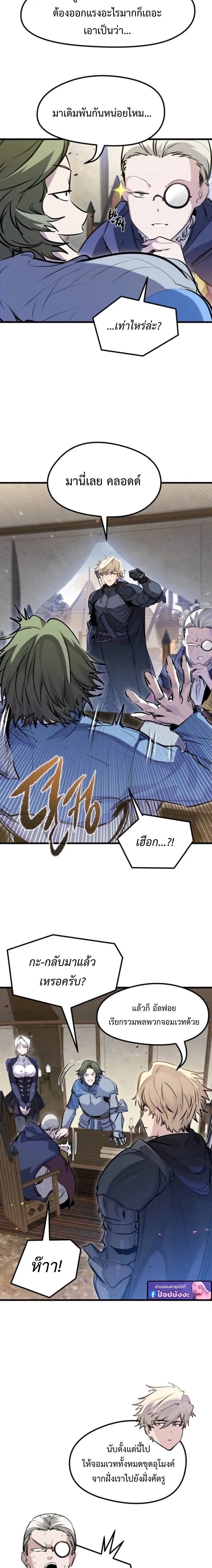 The Regressed Mercenary’s Machinations ตำนานราชาแห่งทหารรับจ้าง - หน้า 2