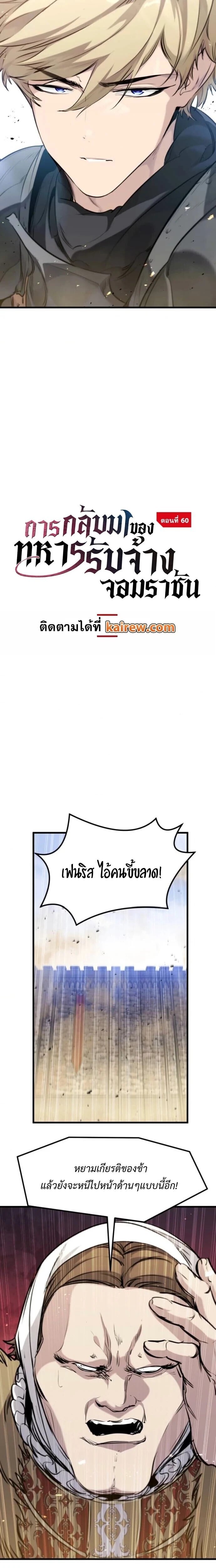 The Regressed Mercenary’s Machinations ตำนานราชาแห่งทหารรับจ้าง - หน้า 4