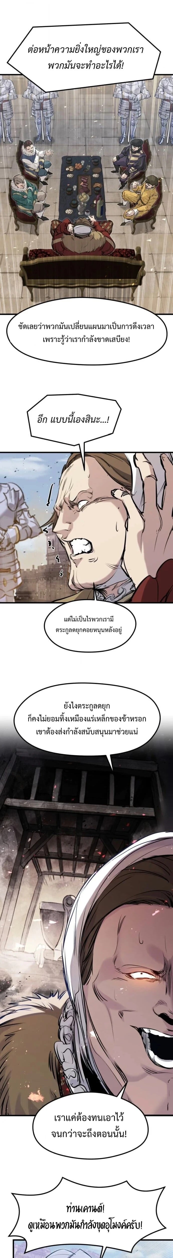 The Regressed Mercenary’s Machinations ตำนานราชาแห่งทหารรับจ้าง - หน้า 5