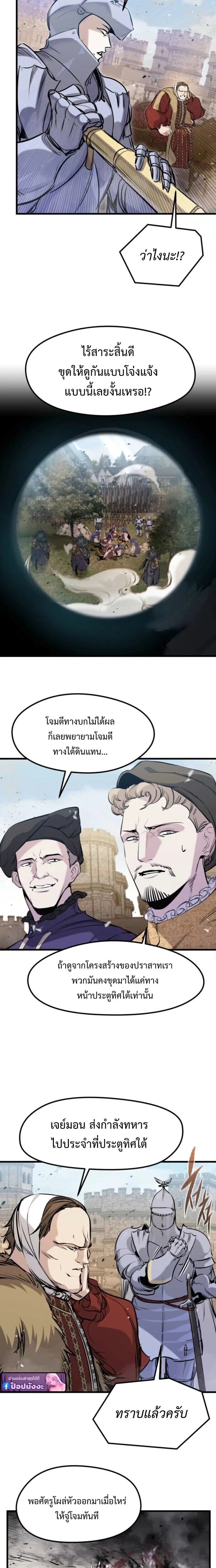 The Regressed Mercenary’s Machinations ตำนานราชาแห่งทหารรับจ้าง - หน้า 6