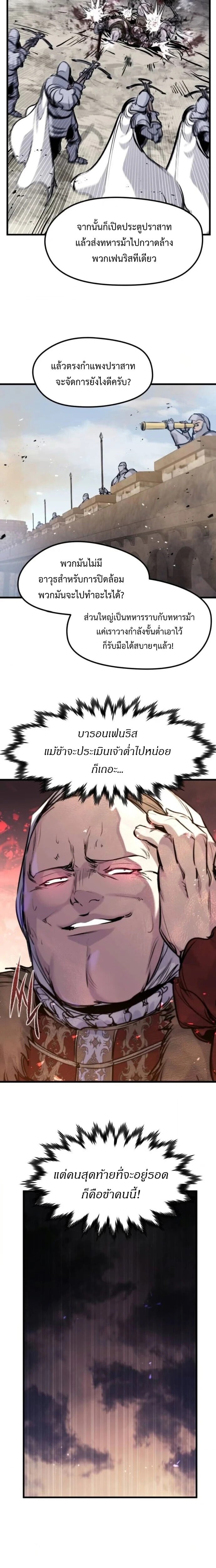 The Regressed Mercenary’s Machinations ตำนานราชาแห่งทหารรับจ้าง - หน้า 7