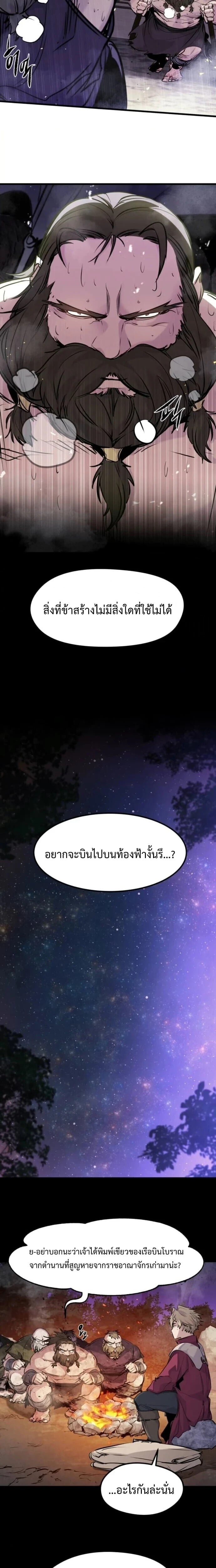 The Regressed Mercenary’s Machinations ตำนานราชาแห่งทหารรับจ้าง - หน้า 9