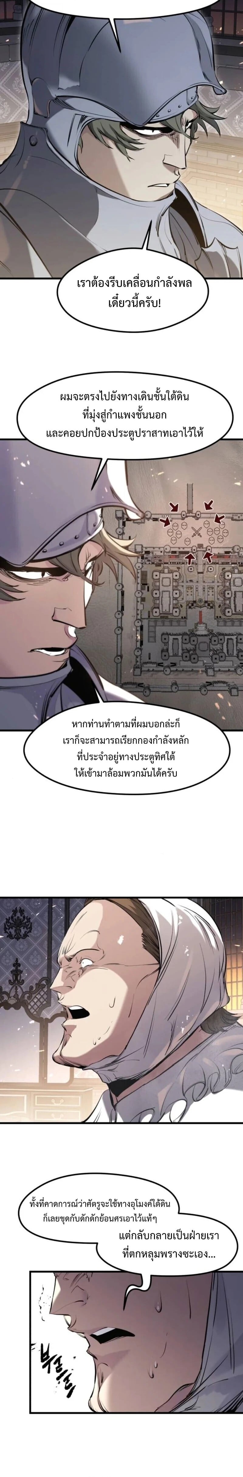 The Regressed Mercenary’s Machinations ตำนานราชาแห่งทหารรับจ้าง - หน้า 6