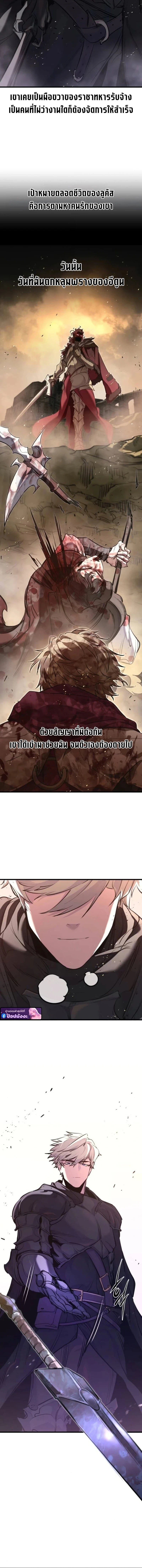 The Regressed Mercenary’s Machinations ตำนานราชาแห่งทหารรับจ้าง - หน้า 7