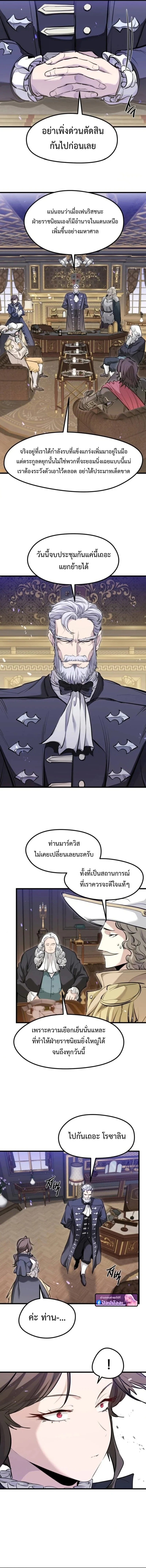 The Regressed Mercenary’s Machinations ตำนานราชาแห่งทหารรับจ้าง - หน้า 3