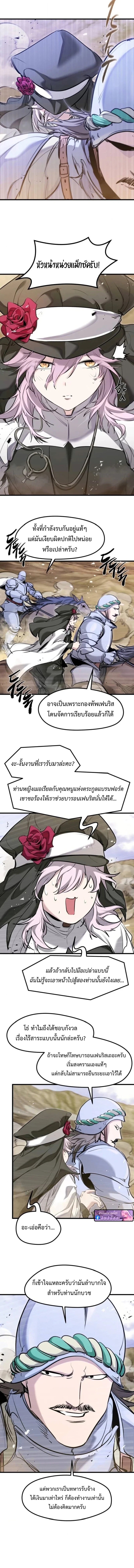 The Regressed Mercenary’s Machinations ตำนานราชาแห่งทหารรับจ้าง - หน้า 5