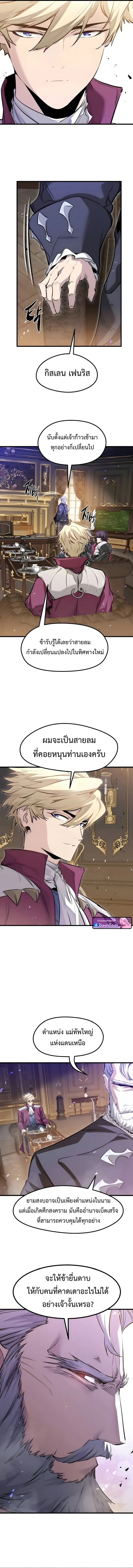 The Regressed Mercenary’s Machinations ตำนานราชาแห่งทหารรับจ้าง - หน้า 2