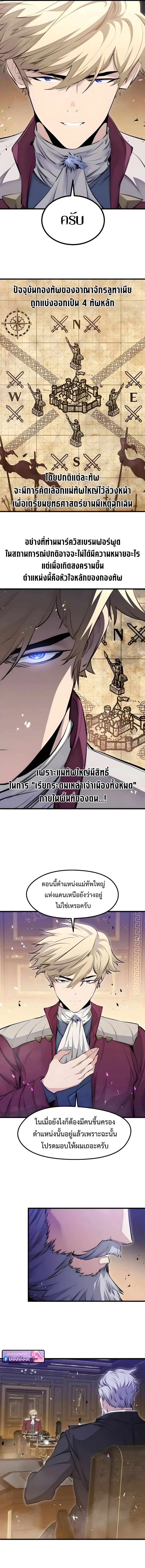 The Regressed Mercenary’s Machinations ตำนานราชาแห่งทหารรับจ้าง - หน้า 3