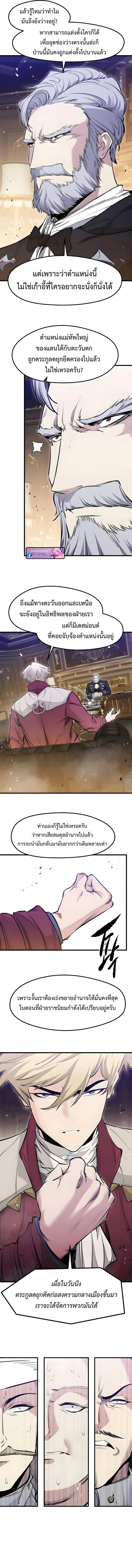 The Regressed Mercenary’s Machinations ตำนานราชาแห่งทหารรับจ้าง - หน้า 4
