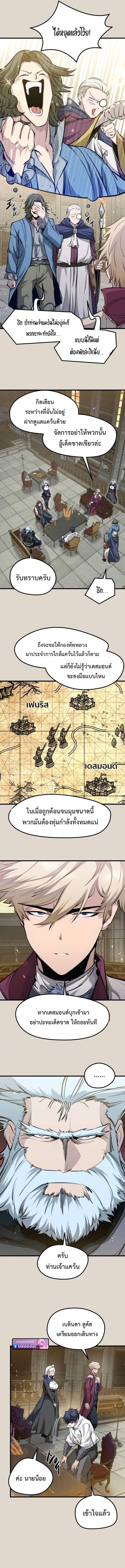 The Regressed Mercenary’s Machinations ตำนานราชาแห่งทหารรับจ้าง - หน้า 8