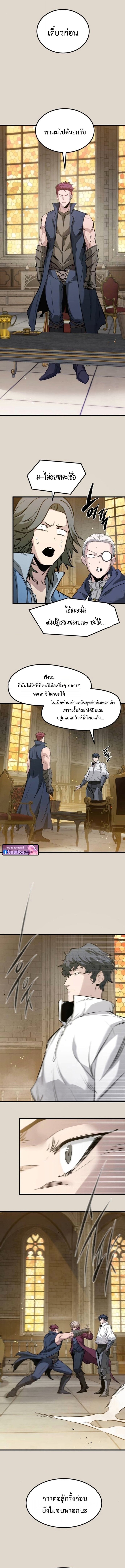 The Regressed Mercenary’s Machinations ตำนานราชาแห่งทหารรับจ้าง - หน้า 9
