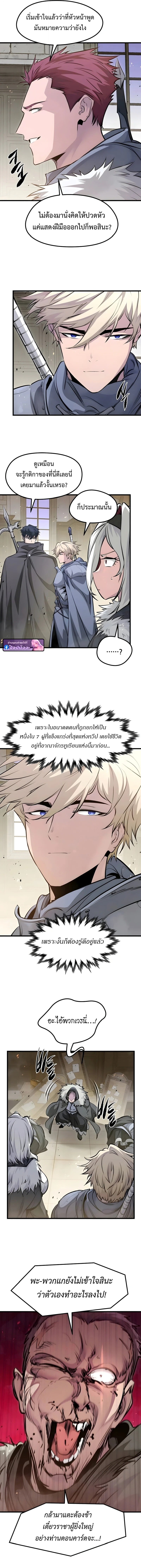The Regressed Mercenary’s Machinations ตำนานราชาแห่งทหารรับจ้าง - หน้า 3