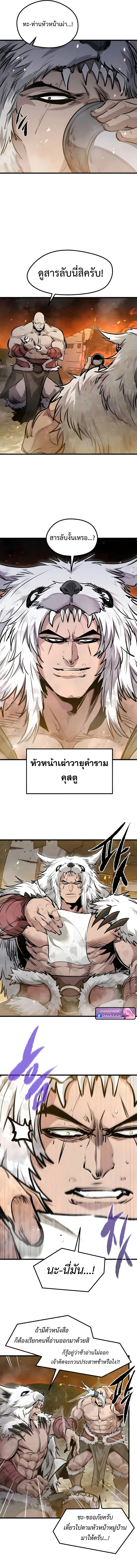 The Regressed Mercenary’s Machinations ตำนานราชาแห่งทหารรับจ้าง - หน้า 6