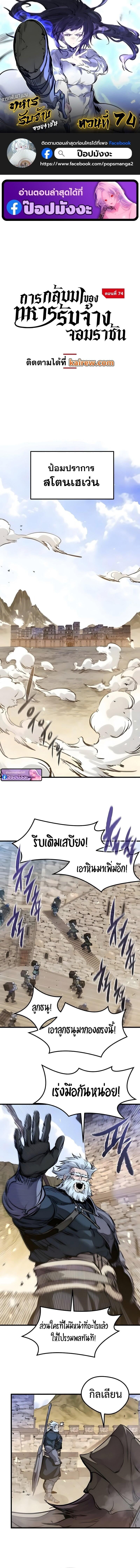 The Regressed Mercenary’s Machinations ตำนานราชาแห่งทหารรับจ้าง - หน้า 1