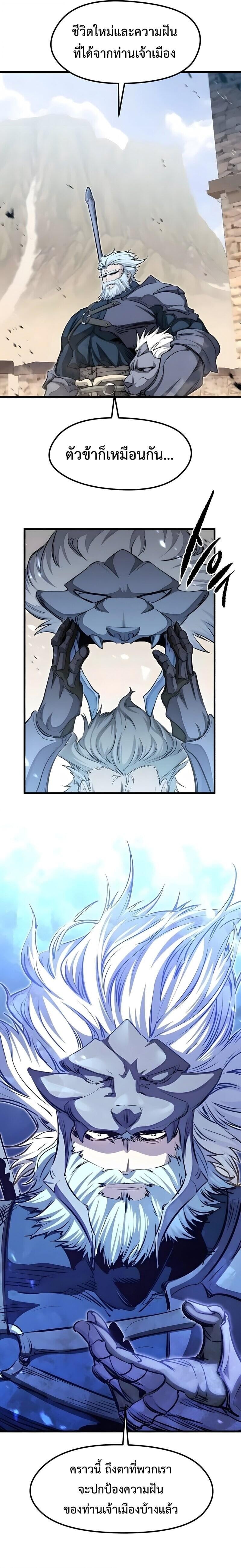 The Regressed Mercenary’s Machinations ตำนานราชาแห่งทหารรับจ้าง - หน้า 8