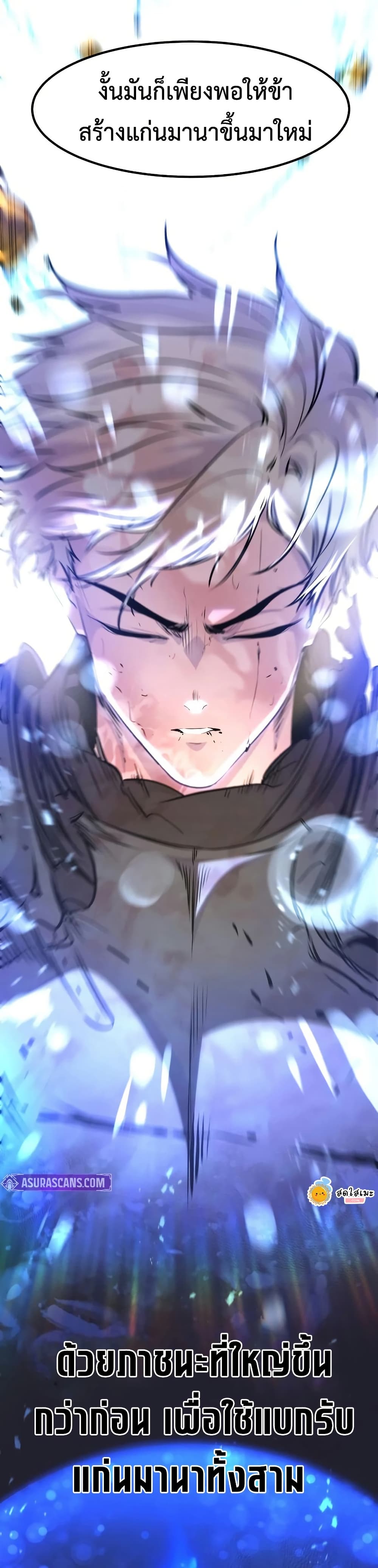 The Regressed Mercenary’s Machinations ตำนานราชาแห่งทหารรับจ้าง - หน้า 39