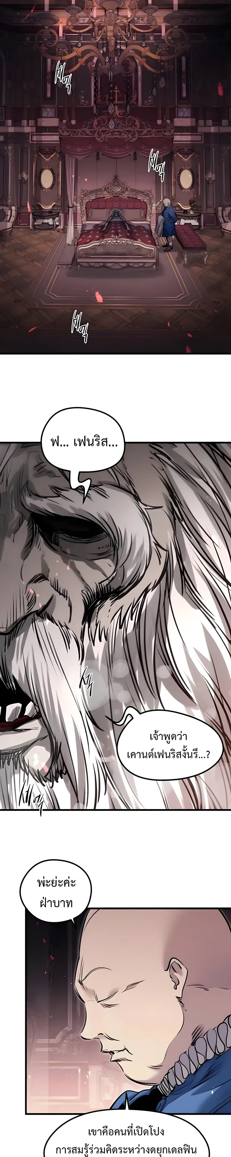 The Regressed Mercenary’s Machinations ตำนานราชาแห่งทหารรับจ้าง - หน้า 2