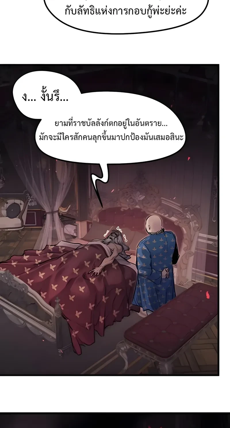 The Regressed Mercenary’s Machinations ตำนานราชาแห่งทหารรับจ้าง - หน้า 3