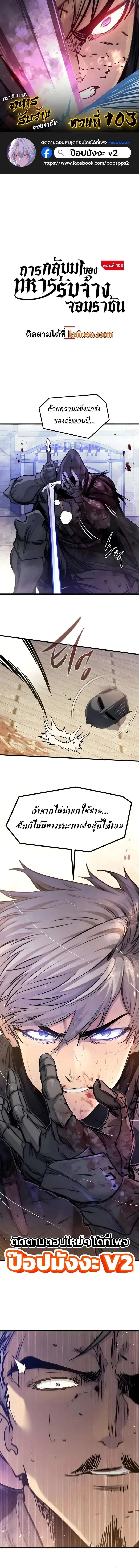 The Regressed Mercenary’s Machinations ตำนานราชาแห่งทหารรับจ้าง - หน้า 1