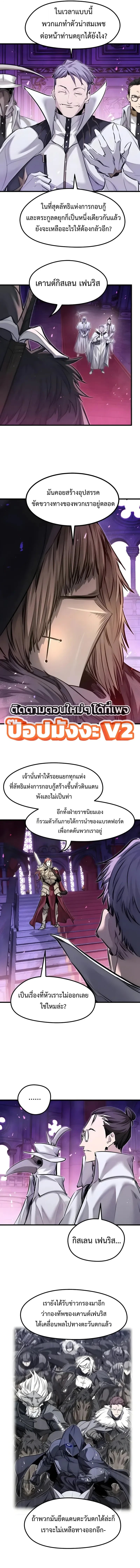 The Regressed Mercenary’s Machinations ตำนานราชาแห่งทหารรับจ้าง - หน้า 3