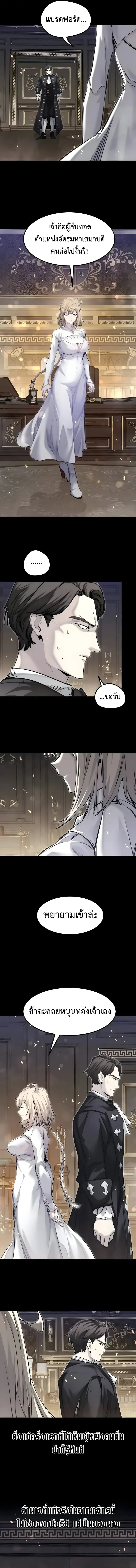 The Regressed Mercenary’s Machinations ตำนานราชาแห่งทหารรับจ้าง - หน้า 3