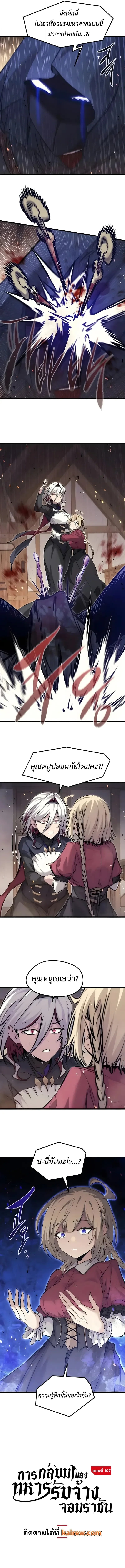 The Regressed Mercenary’s Machinations ตำนานราชาแห่งทหารรับจ้าง - หน้า 2
