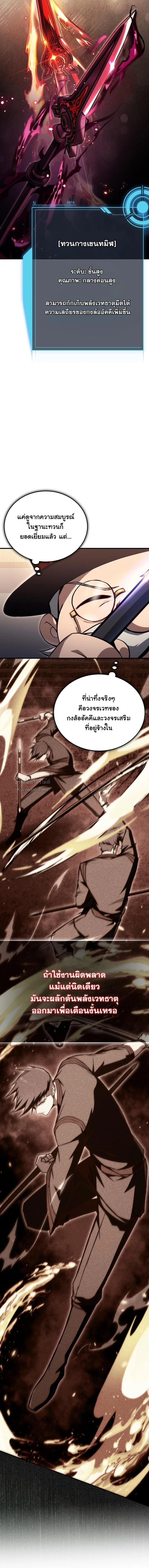 The Regressor Makes Everything ผู้หวนคืน ผู้สร้างทุกสรรพสิ่ง - หน้า 2
