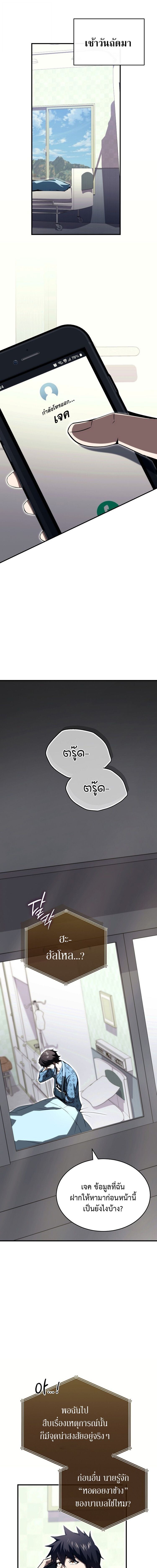 The Regressor Makes Everything ผู้หวนคืน ผู้สร้างทุกสรรพสิ่ง - หน้า 7