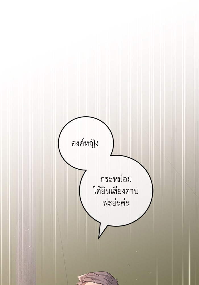 เปลี่ยนชะตาด้วยวิวาห์สีเลือด - หน้า 101