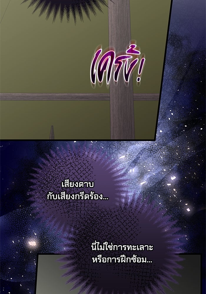 เปลี่ยนชะตาด้วยวิวาห์สีเลือด - หน้า 104