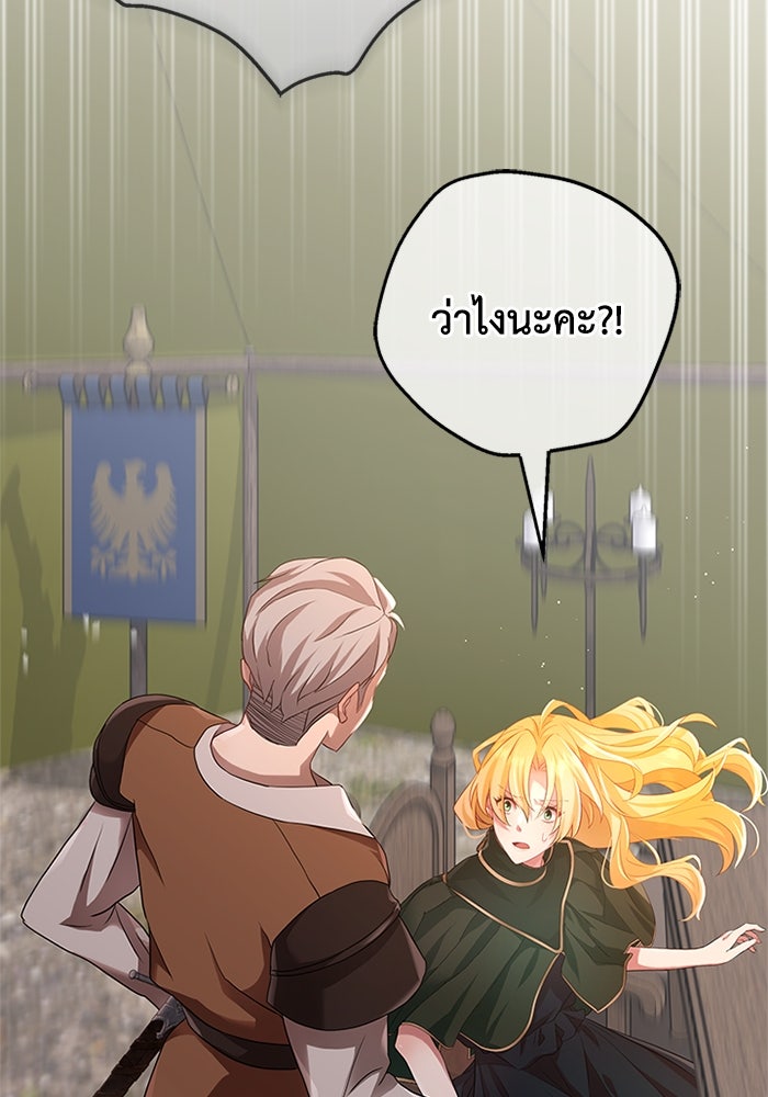 เปลี่ยนชะตาด้วยวิวาห์สีเลือด - หน้า 108