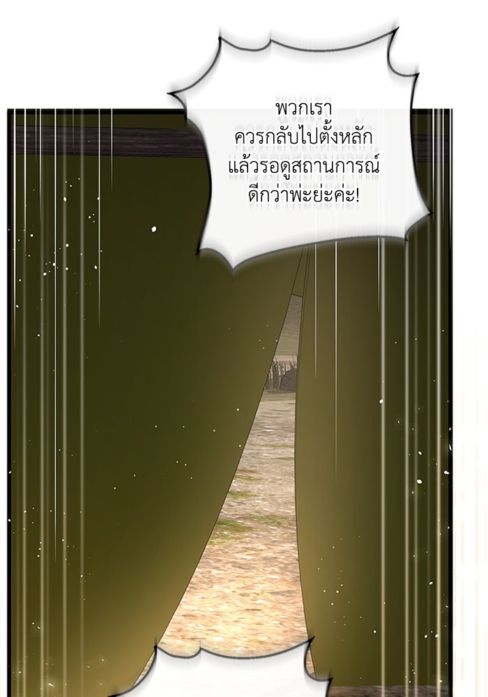 เปลี่ยนชะตาด้วยวิวาห์สีเลือด - หน้า 115