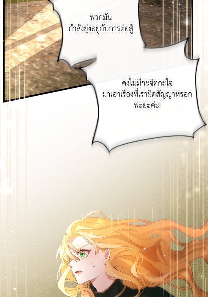 เปลี่ยนชะตาด้วยวิวาห์สีเลือด - หน้า 116